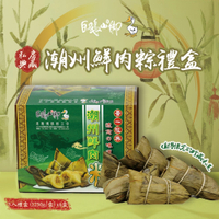 白鵝山腳 普一潮州鮮肉粽5入禮盒x6盒(1250g/盒)