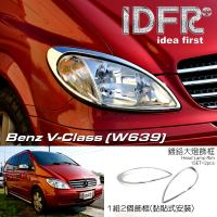 【IDFR】Benz 賓士 VIANO W639 2005~2010 鍍鉻銀 前燈框 飾貼(車燈框 前燈框 頭燈框 大燈框)