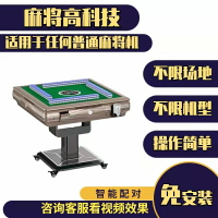 全自動麻將牌機高科技該效果配件防遙控器三杰出牌千折疊桌通用