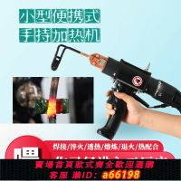【台灣公司 可開發票】便攜手持式加熱機銅管焊接機退火爐淬火機床小型高頻感應加熱設備