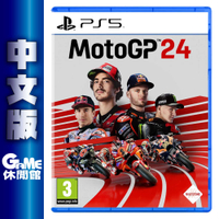 【GAME休閒館】PS5《MotoGP 24》中文版【預購-6/13上市】
