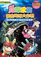 兔槽家族拯救地球大作戰３：從巨大怪獸中拯救海洋【SDGs環保急先鋒】【城邦讀書花園】