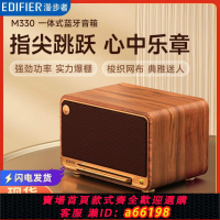 【台灣公司 可開發票】漫步者M330復古書房藍牙音響高音質無線小型家用客廳音箱禮物女生