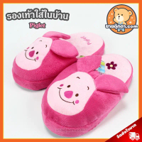 รองเท้าใส่ในบ้าน พิกเล็ต พื้นหนา ลิขสิทธิ์แท้ / รองเท้าตุ๊กตา Piglet Who are you รองเท้า พิดเล็ต Win