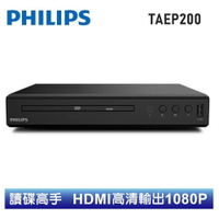 原廠公司貨【PHILIPS飛利浦】HDMI/CD/USB/DVD播放機 TAEP200 讀碟王