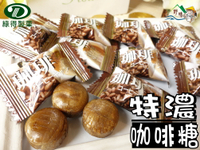 【野味食品】綠得 特濃咖啡糖(台灣原產)(145g/包,370g/包,3000g/包)桃園實體店面出貨/咖啡糖