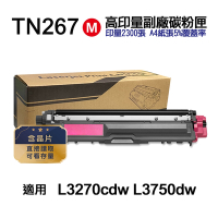 【Brother 兄弟牌】TN267M 紅色 高印量副廠碳粉匣 含晶片 適用 L3270cdw L3750cdw