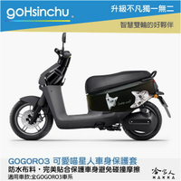 gogoro 3 可愛喵星人 車身防刮套 狗衣 防刮套 防塵套 保護套 車罩 車套 兔子 GOGORO 哈家人【樂天APP下單最高20%點數回饋】