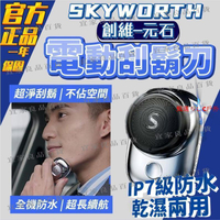【宜家良品百貨】元石剃鬚刀 刮鬍刀 電動剃鬚刀 迷你刮鬍刀 電動刮鬚刀 乾濕兩用 小巧便捷 超長待機 元石刮鬍刀