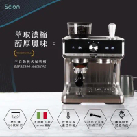 【SCION 】 CAFE PRO經典義式濃縮咖啡機－(SCM-20XB01G)