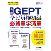 新制GEPT全民英檢初級必背單字清單_Readmoo 讀墨電子書