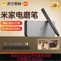 {臺灣公司貨 可打統編}小米米家電磨筆手持拋光打磨神器木工玉石雕刻機工具847