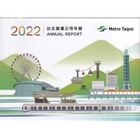 臺北捷運公司年報2022[USB電子書/盒裝][95折] TAAZE讀冊生活
