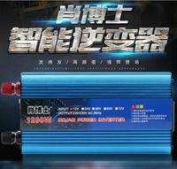 逆變器 肖博士車載逆變器12V24V48V轉220V500W1200W2200W家用電源轉換器 全館免運