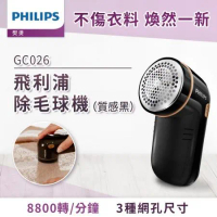 快速到貨★【Philips 飛利浦】電池式電動除毛球機 (GC026/黑色)