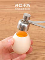 304不銹鋼開蛋器雞蛋打孔開殼器做糯米蛋敲蛋殼開蛋創意工具