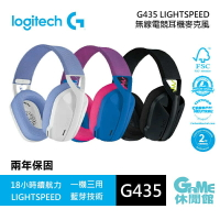【序號MOM100 現折$100】Logitech 羅技 G435 LIGHTSPEED 無線電競耳機【現貨】【GAME休閒館】