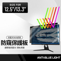 電腦螢幕防窺+抗藍光保護板 13.3吋 防偷窺護隱私 光學藍光SGS認證 顯示器屏幕隔離板 掛式一秒安裝