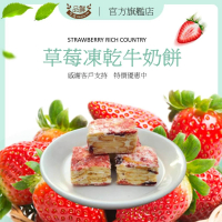 【品鮮生活】草莓凍乾牛奶餅(100g)