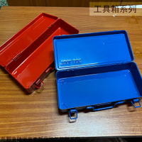 SY-320 金屬 工具箱 (紅色 藍色)  鐵製 鐵盒 手提 工具盒 零件 手工具 收納盒 收納箱