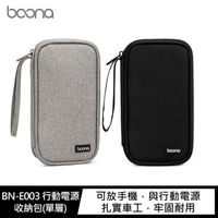 baona BN-E003 行動電源收納包(單層)【APP下單4%點數回饋】