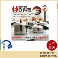 【日本直送！快速發貨！】朝日輕金屬 零秒活力鍋 日本製  朝日鍋 壓力鍋 直火 IH爐適用 大容量 5.5L /4L /3L /2.5L 含關稅