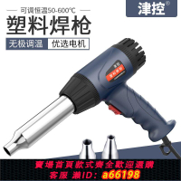 【台灣公司 可開發票】津控塑料焊槍烤槍熱風槍焊接家用汽車電熱風槍吹風槍加熱朔料槍