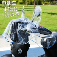 電動車前車頭防雨罩電瓶車擋風被防淋雨蓋罩摩托車手套防水罩pvc66