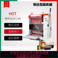 封口機 鎖鮮盒封口機塑料碗封膜機花生芽熟食鹵味生鮮外賣打包餐盒包裝機