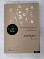【書寶二手書T4／設計_LGQ】設計思考改造世界_吳莉君, 提姆‧布朗
