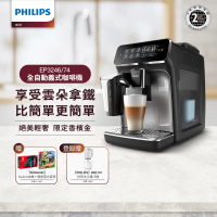 Philips 飛利浦 全自動義式咖啡機(EP3246/74)+任天堂Switch藍紅主機健身環大冒險組