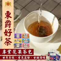 DONG JYUE 東爵 東爵好茶-花果茶包任選2gx20包/盒(伯爵/水果茶/蜜桃紅/桔茶/澄蜜百香/藍莓)