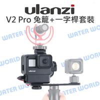GoPro HERO 5 6 7【Ulanzi V2 Pro 兔籠套裝】PT-7一字桿 含鏡頭蓋【中壢NOVA-水世界】【APP下單4%點數回饋】