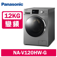 Panasonic國際牌 12KG 洗脫變頻滾筒洗衣機 NA-V120HW 晶漾銀