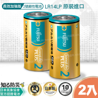 日本製 富士通長效型2號鹼性電池(2入)LR14LP