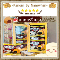Euro Bakery Ball ยูโร่ เบเกอร์รี่บอล รสช็อกโกแลต  ร้อน