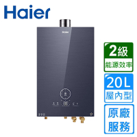 海爾五段火排渦輪瀑布洗抑菌熱水器20公升 20 Salto Angel (NG1)〈基本安裝〉