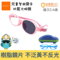 ProEyes 兒童智能變色抗藍光眼鏡8001 粉紅色 (2-6歲) 18g