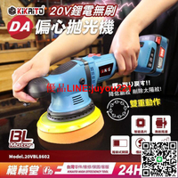 【機械堂】台灣好品 DA偏心拋光機 (套組) 無刷超耐用 送拋光棉 40分快充 果凍感必備真正強壓不停DA大腳機 打蠟機