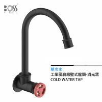 BOSS 工業風廚房壁式龍頭-單冷水 YD-1203 MBR