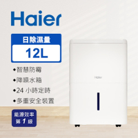 【Haier海爾】一級省電能效 除濕機 日除濕12公升 適用12~18坪 H12EA1
