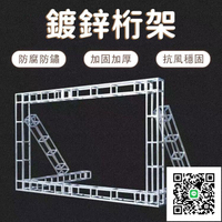【鍍鋅桁架 可開發票】婚慶鐵藝方管航架 搭舞臺架子 背景珩架 戶外鋼鐵加厚桁架 熱鍍鋅方管桁架 鋁合金桁架