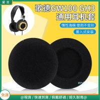 Grado歌德GW100耳罩 海綿套GH3耳罩 頭戴耳機海綿套 耳棉保護