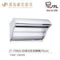 喜特麗 JT-1700L 90公分斜背式排油煙機 - 深罩設計，煙霧集中不易外散