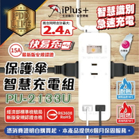 延長線 USB插座 保護傘 PU-2133U 3.6尺(約108公分) iPlus+ 快易充 USB智慧充電組 USB延