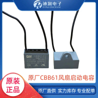 ตัวเก็บประจุเริ่มต้นมอเตอร์พัดลม CBB61, ต้นฉบับ, มีให้เลือก 1.2UF, 1.5UF, 2UF, 2.5UF, 4UF, BM Baimin