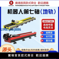 【臺灣公司 品質保固】焊接機器人地軌行走軸第七軸天軌直線導軌齒輪齒條滑臺軌道【注意！下單滿299出貨】