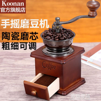 koonan手搖磨豆機 家用咖啡豆研磨機 手磨咖啡機小型復古手動器具 樂樂百貨