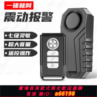 【台灣公司 可開發票】摩托車防盜器電動車自行車家用免布線安裝遙控震動報警器帶遙控器