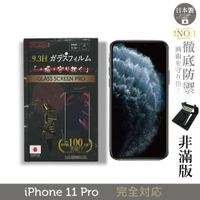 【INGENI徹底防禦】日本製玻璃保護貼 (非滿版) 適用 iPhone 11 Pro (5.8吋)